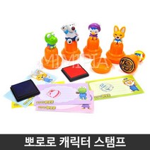 뽀로로 캐릭터 스탬프 도장놀이 유아 장난감 완구, A형(해리루피)