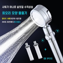 룰루마켓 회오리 모양 물줄기 원터치 3단계 수압조절 필터샤워기 꼬임방지 물때방지 샤워호스, 화이트샤워기+필터3개