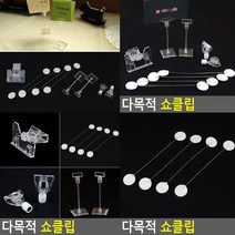 쇼클립 4P 워블러 와블러 네임꽂이 메모클립 메뉴홀더 메모집게 메모지꽂이 스탠드꽂이 메모홀더 메뉴꽂이 pop걸