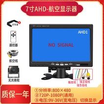 체리 고화질 7인치 자동차 모니터 12v 24v LCD 스크린, 7 인치 ahd + 빛 없음 + 15m 항공