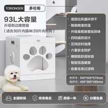 펫드라이룸 펫건조기 고양이 펫케어룸 살균드라이 강아지 드라이기룸 목욕건조기, 스타일D (93L대용량) /조명/모발여과