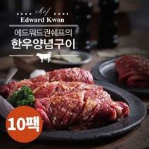 [에드워드권] 의 1+등급 한우양념구이 300g x 10팩, 10개, 상세 설명 참조
