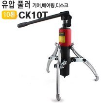 유압식 기어풀러 일체형 유압 베어링풀러 CK10T 10톤
