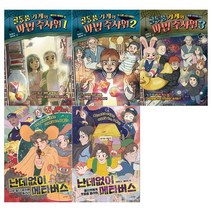 [슬로래빗] 골동품 가게와 마법 주사위+난데없이 메타버스 세트 전5권, 없음
