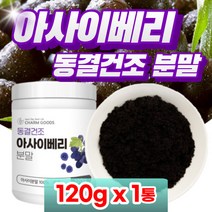 프리미엄 아사이베리 분말 가루 파우더 고농축 아사이 배리 100% 동결건조공법 아사히 베리 농축 분말 (+계량스푼 증정), 1통, 120g