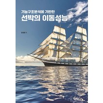 (부산대) 선박의 이동성능, 1권으로 (선택시 취소불가)