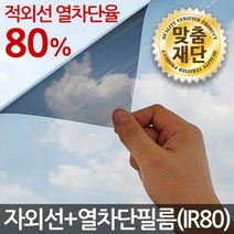 썬나노 자외선+열차단(IR80) 썬팅필름 창문썬팅지 시트지, 01_네츄럴05%