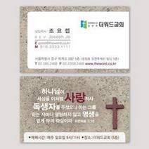 교역자 맞춤형 전도 명함제작_ 사랑(500매), 모서리처리, 사진없음-type2