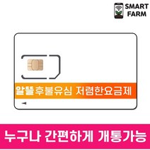 [LG U+/KT 알뜰유심] 후불유심 유심개통 누구나 개통가능 청소년 충전식요금제 요금충전 알뜰폰 알뜰유심 후불유심, 유심 5GB(5GB/기본)