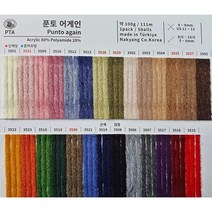 푼토어게인 목도리실 커플목도리 목도리털실 목도리뜨기, 3506연회색
