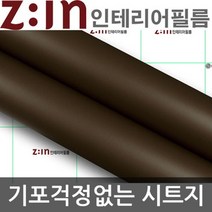 장롱리폼 싱크대시트지 초콜렛 RS-46 122cm x 1m