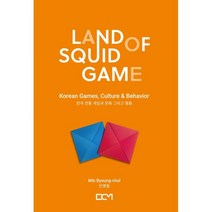 LAND OF SQUID GAME 랜드 오브 스퀴드 게임 : 한국 전통 게임과 문화 그리고 행동, BCM