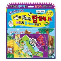 내가 만드는 팝업북 아기돼지 삼형제:퍼즐 종이오려 만들기, 지원