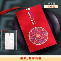 요청함 인쇄가능 청첩장 팬시 결혼피로연 개성 맟춤제작 보이핏 볼륨 희첩 중국식 글쓰기 초대장 2571355774, 오 하우스 임신함 -필기판 (10 형