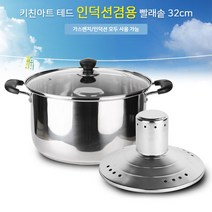 빨래삶는통 행주 수건 아기옷 빨래솥, 인덕션겸용 빨래솥 32cm