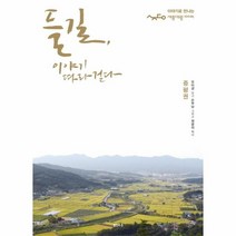 이노플리아 들길 이야기 따라 걷다 증평권, One color | One Size@1