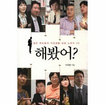 웅진북센 해봤어 젊은 멘토들의 직장 생활 성공 노하우 20, One color | One Size@1