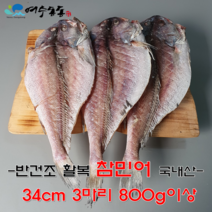 반건조 손질 활복 민어 34cm 3마리 800g이상 국내산 와사비 믹스간장, 3개