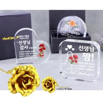 아이상패 크리스탈 메달 우드레터 리틀크리스탈+금장미세트 스승의날 선물 선생님선물, 13.스승하트-완05(금장미+이벤트3종)