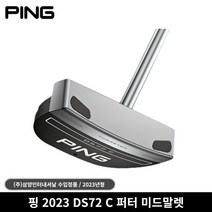 핑 2023 DS72 C 퍼터 미드말렛 삼양인터내셔날, 2023 DS72 C 퍼터 33인치