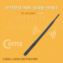RP-SMA 안테나 9dBi 38cm 실내용 무지향성, 상세페이지 참조