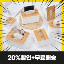 투명 미니 오픈도어 반함 자동차 정리 다용도 박스 수납함 휴지케이스, 우드 사각휴지케이스, 2개(20%할인+무료배송)