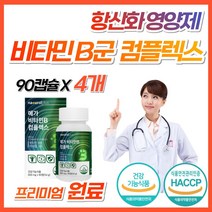 야근 회식 직장인 활력 활성 비타민 B 고함량 영양제 b군 비1 비2 비6 비12 비9 비군 식약처 수용성 b12 컴플렉스 골드 종합 복합제 올인원 남성 여성 어린이 키즈 추천, 4개, 90캡슐 (3개월분)