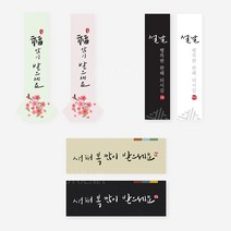 복 스티커(1장 2매입) 3종 택1 명절 설날 새해 답례품 선물 포장 데코, 1. 복