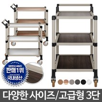 PQI972245고급형3단 이동식카트 주방조리대 빈티지 웨건 트롤리 병원, 고급형 발티모월넛 3단 특1호