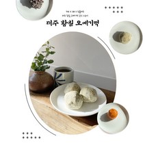 제주황칠오메기떡 쑥 40개입 설날 추석 선물세트 오메기떡세트, 쑥 40개