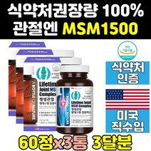 미국 식이유황 디메틸설폰 msm msn 영양제 골드 3통 관절엔 서포트 프리미엄 조인트 홈쇼핑 식용유황 엠에스엠 100 1500 파워 킹 건강 캡슐 직구 손가락 노인 중년