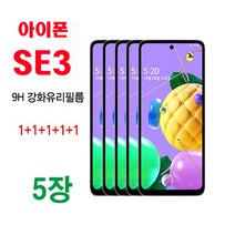 MHM 퓨얼스킨 9H 강화유리필름 1+1+1+1+1 5매. 아이폰 SE3 액정필름, 5매