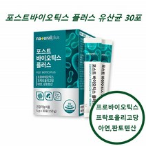 포스트바이오스틱 3세대 어른 유산균 초등학생 초등 복합 유산균 신프로바이오틱스 프로바이오스틱 프리바이오스틱 프로이바이오틱스 프로바이오스틱스 김치 어린이 키즈 멀티 유산균 모유유래