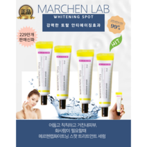 [메르헨랩정품] 칙칙한피부에 화사함을 메르헨랩 화이트닝 스팟 트리트먼트 세럼30ML 미백 기미 탄력 보습에추천!, 30ML, 2개