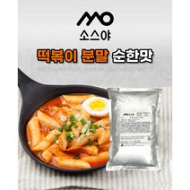 국물 떡볶이 떡뽁이 재료 옛날 양념장 떡볶이 소스 분말 가루 양념 (순한맛) 1kg, 1팩