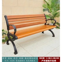 벤치 야외 의자 공원 정원 아웃도어 파크 알루미늄 벤치가든 발코니 철예 야외광장 캐주얼, 라지 팔자체 우드 2m
