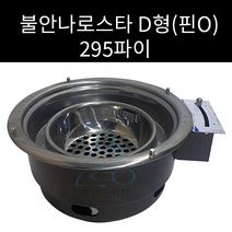 분체-불안나로스타295파이 D형, 전체타공, 핀O, 1개