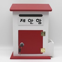 기프트하우스 모던하우스M 메모꽂이 열쇠우체통-제안함, 1개, 레드