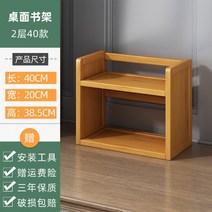 대나무 원목 책꽂이 책장 가정용 사무실 책상책꽂이 2단 3단, 2단 40선반
