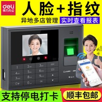 출퇴근 기록기 지문 등록 전자 명부 델리 근태관리기 인식 기업 위챗 얼굴 모바일 APP, [14] 업그레이드 버전  정전 백업 전원  나노 테이