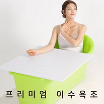 이수욕조 이동식 반신욕조 ET+3279EA, 아이보리 욕조만, 본상품선택