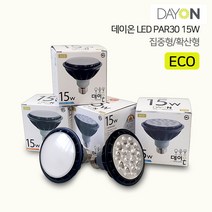 데이온 LED PAR30 에코ECO 확산형 집중형 15W 파삼공 (전구색/주백색/주광색), 데이온에코par30-확산형(주광색)