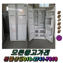 중고냉장고 LG전자 김치냉장고 최상위중고양문형냉장고 일반냉장고 지펠 티타늄 강화유리 LG디오스 엠보싱 쇼케이스 메탈, 삼성