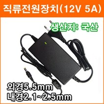 노트북 모니터 12V 5A 아답터 1A~5A 코드타입 직류전원장치 SMPS CCTV LCD 모니터 노트북 아답터