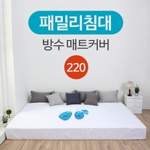 [아이닉스] 패밀리침대 방수 매트리스 커버 220x200 (SS+SS)