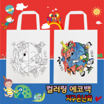 [두두엠] 컬러링 에코백 (지구온난화)