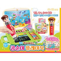 콩순이그림책 한글놀이 공부장난감 4살 소꿉놀이세트 유아장난감