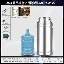 스텐국통 밀봉 식용유 우유 배럴 304 스테인레스 스틸 산업용 액상 보관 드럼 탱크, 42L