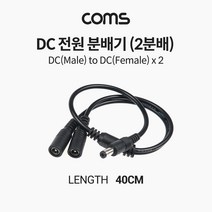 케이블 젠더 OKTB370 DC 전원 분배기2분배. DC잭외경 5.5 내경 2.1 컨넥터커넥터 Male to Female x2