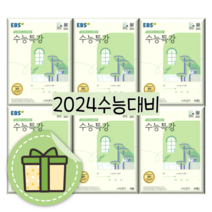 수능특강 수학 1 2 확률과통계 미적분 기하 수1 수2 (2024수능대비/시험대비) [선택|빠른배송], EBS 수능특강 동아시아사 (2023), 수학영역